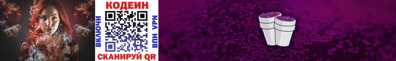 Кодеиновый сироп Lean Purple Drank Нахабино